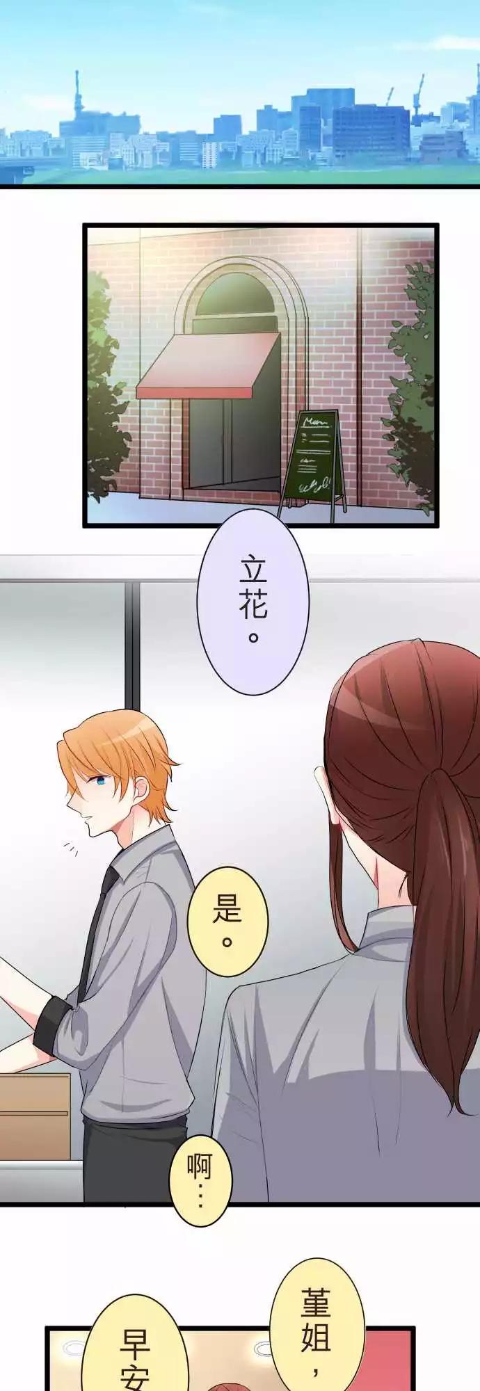 隔壁的年下男友 - 第二部053-根本原因 - 3