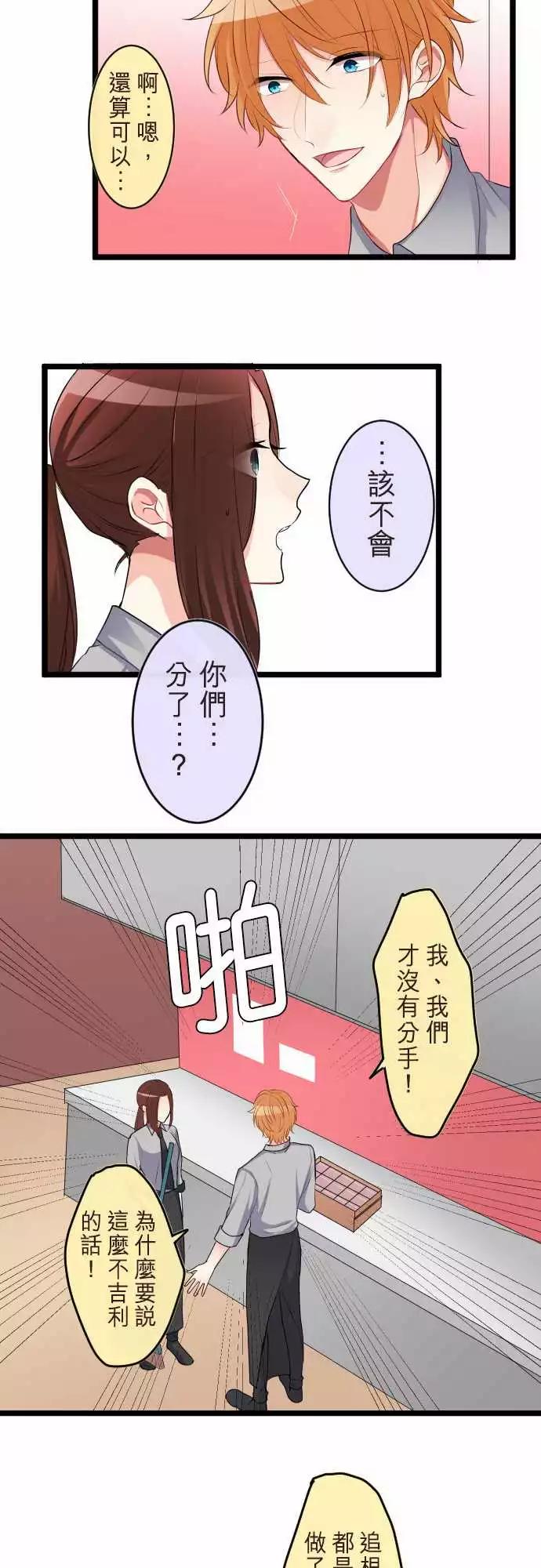 隔壁的年下男友 - 第二部053-根本原因 - 5