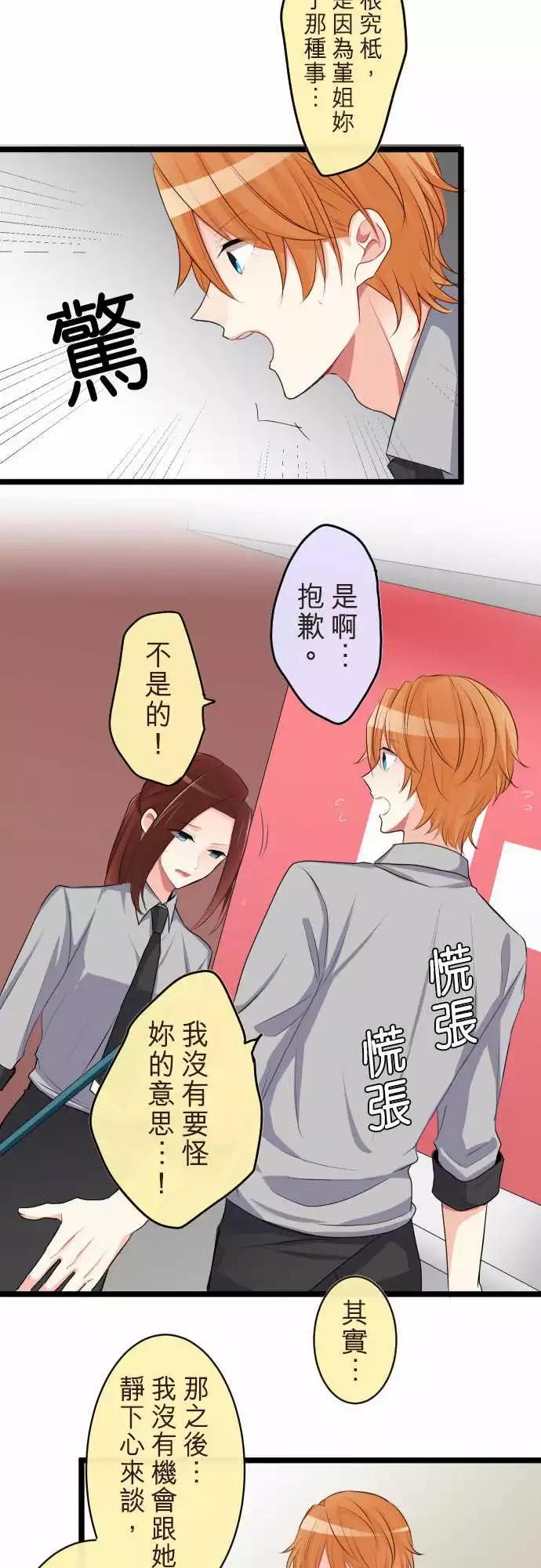 隔壁的年下男友 - 第二部053-根本原因 - 6