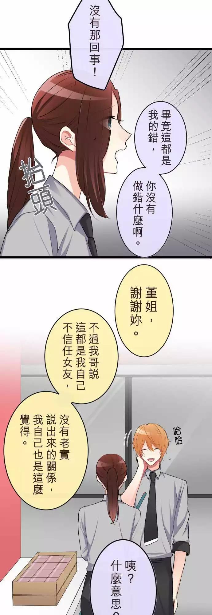 隔壁的年下男友 - 第二部053-根本原因 - 2