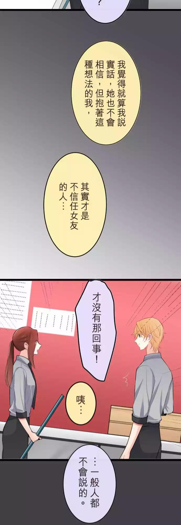 隔壁的年下男友 - 第二部053-根本原因 - 3