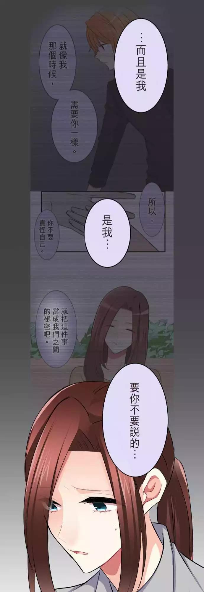 隔壁的年下男友 - 第二部053-根本原因 - 4