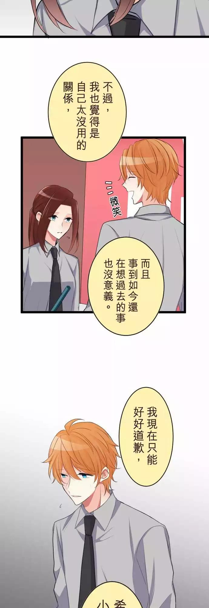 隔壁的年下男友 - 第二部053-根本原因 - 5