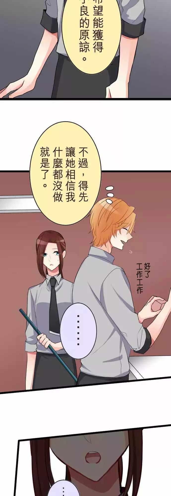 隔壁的年下男友 - 第二部053-根本原因 - 6