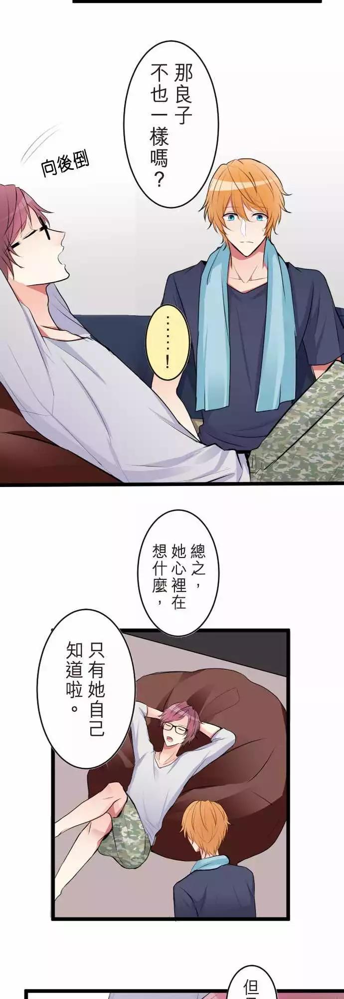 隔壁的年下男友 - 第二部053-根本原因 - 3