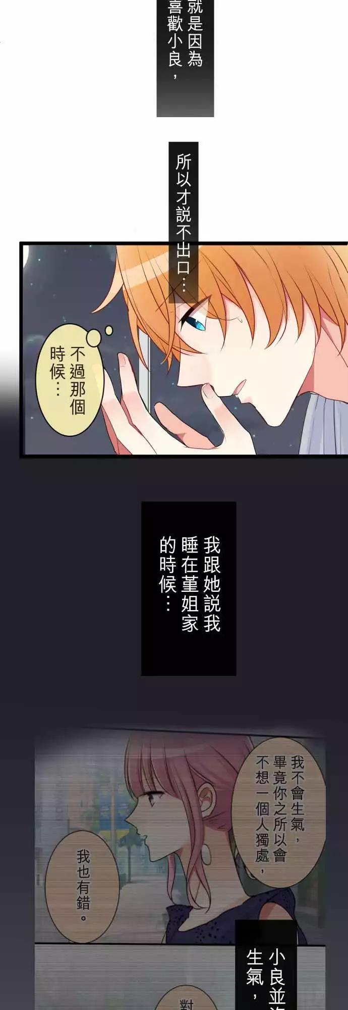 隔壁的年下男友 - 第二部053-根本原因 - 1