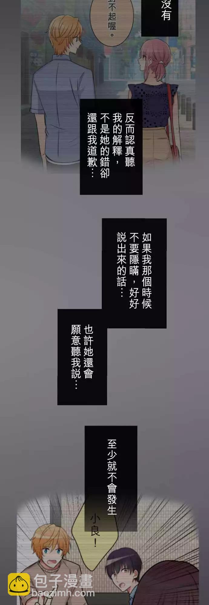 隔壁的年下男友 - 第二部053-根本原因 - 2