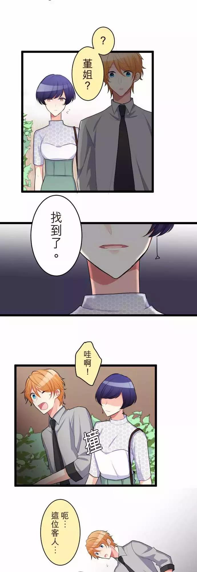 隔壁的年下男友 - 第二部055-天譴 - 1