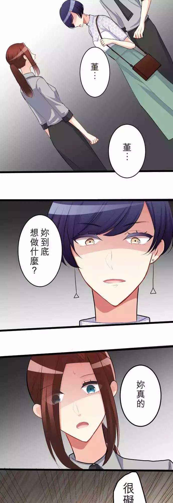隔壁的年下男友 - 第二部055-天譴 - 2