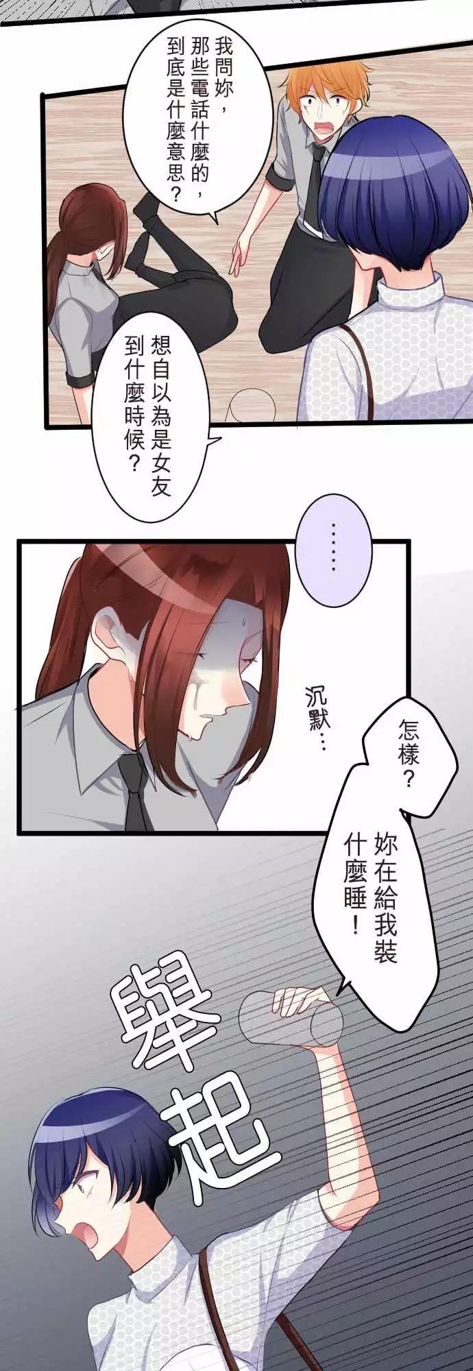 隔壁的年下男友 - 第二部055-天譴 - 2