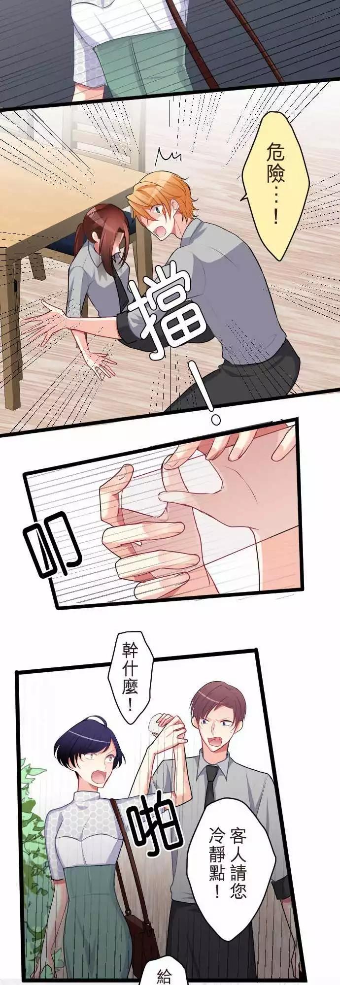 隔壁的年下男友 - 第二部055-天譴 - 3