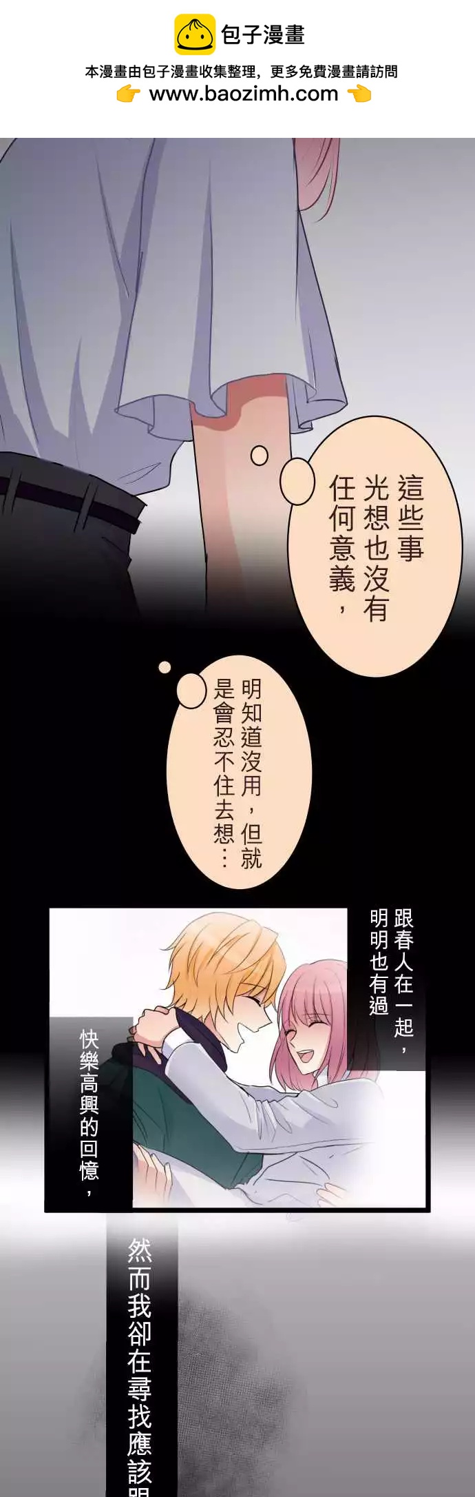隔壁的年下男友 - 第二部055-天譴 - 2
