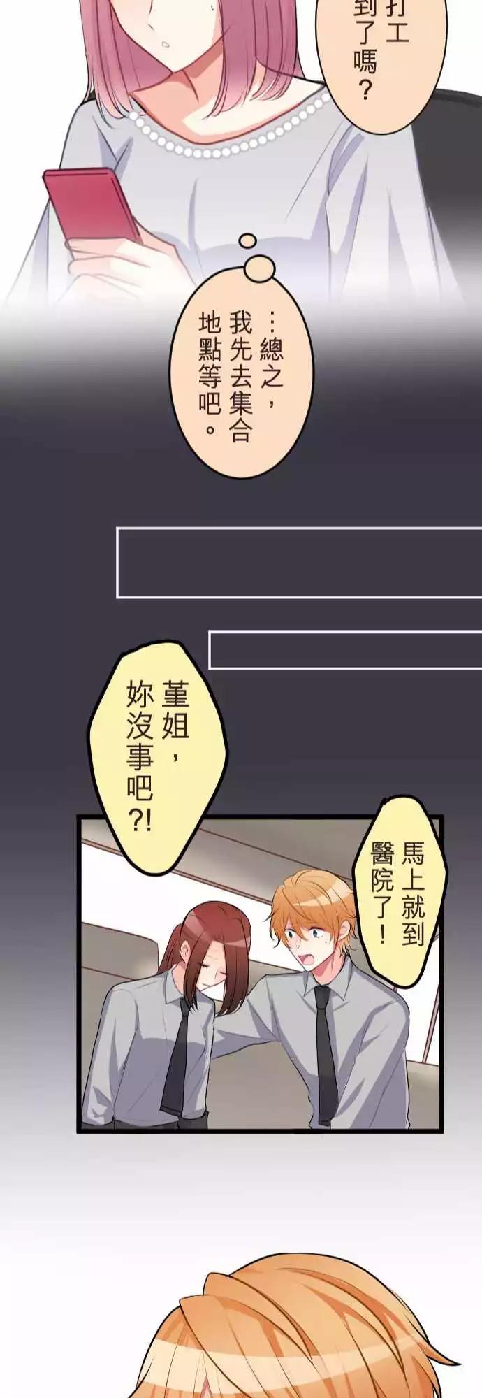 隔壁的年下男友 - 第二部055-天譴 - 3