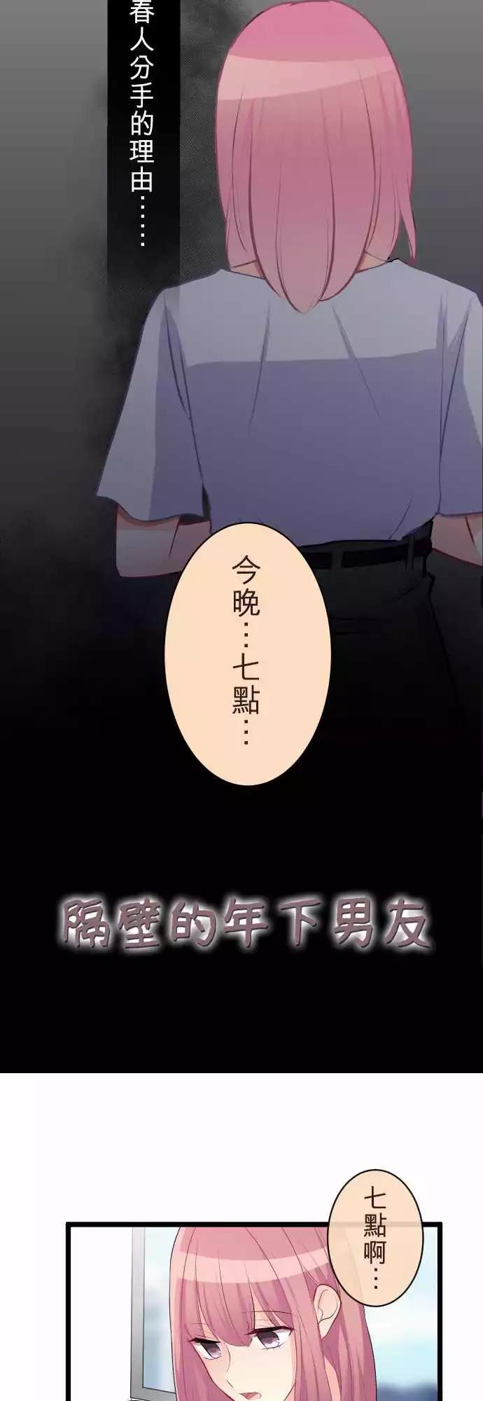 隔壁的年下男友 - 第二部055-天譴 - 3