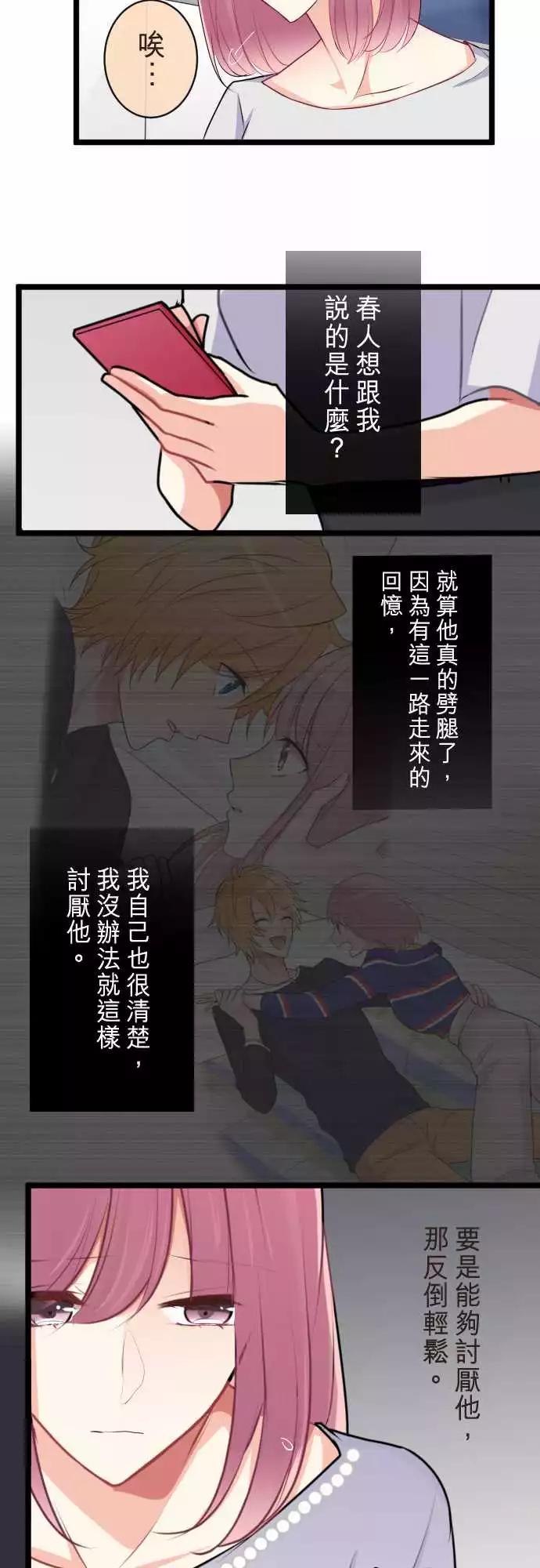 隔壁的年下男友 - 第二部055-天譴 - 4