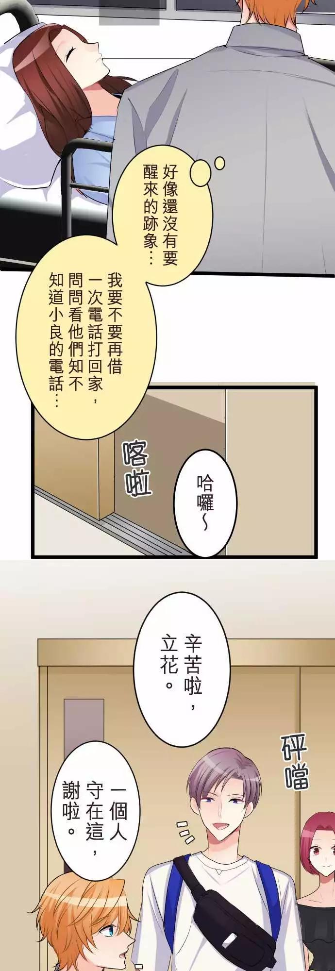 隔壁的年下男友 - 第二部057-優先順序 - 5