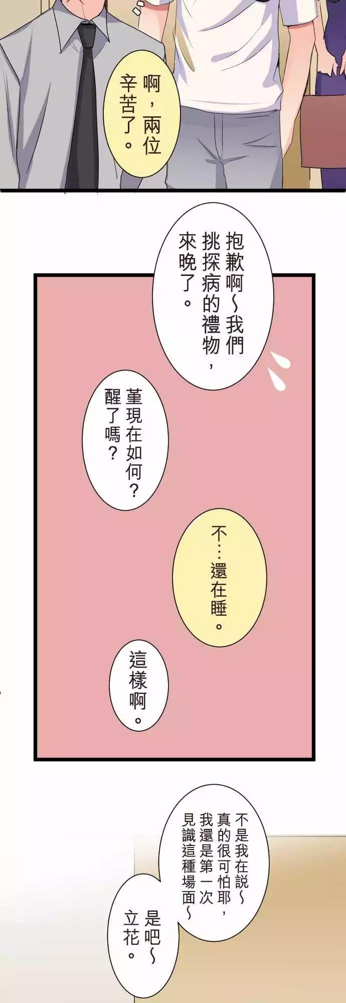 隔壁的年下男友 - 第二部057-優先順序 - 1