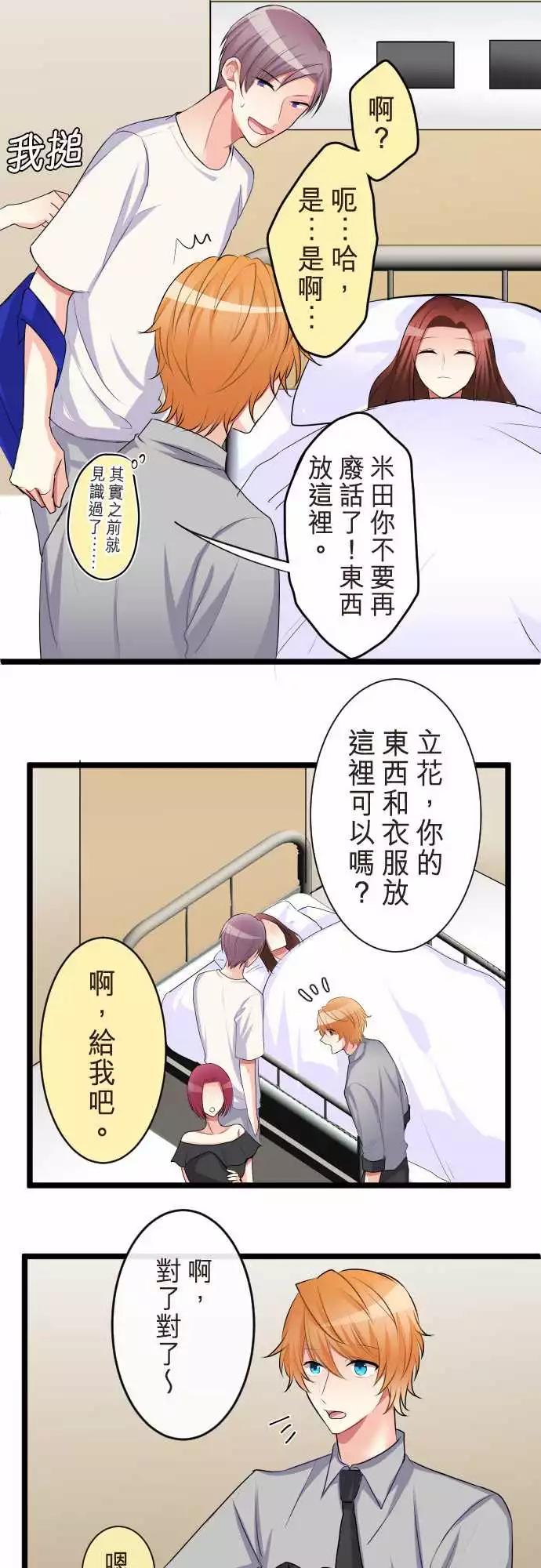 隔壁的年下男友 - 第二部057-優先順序 - 2