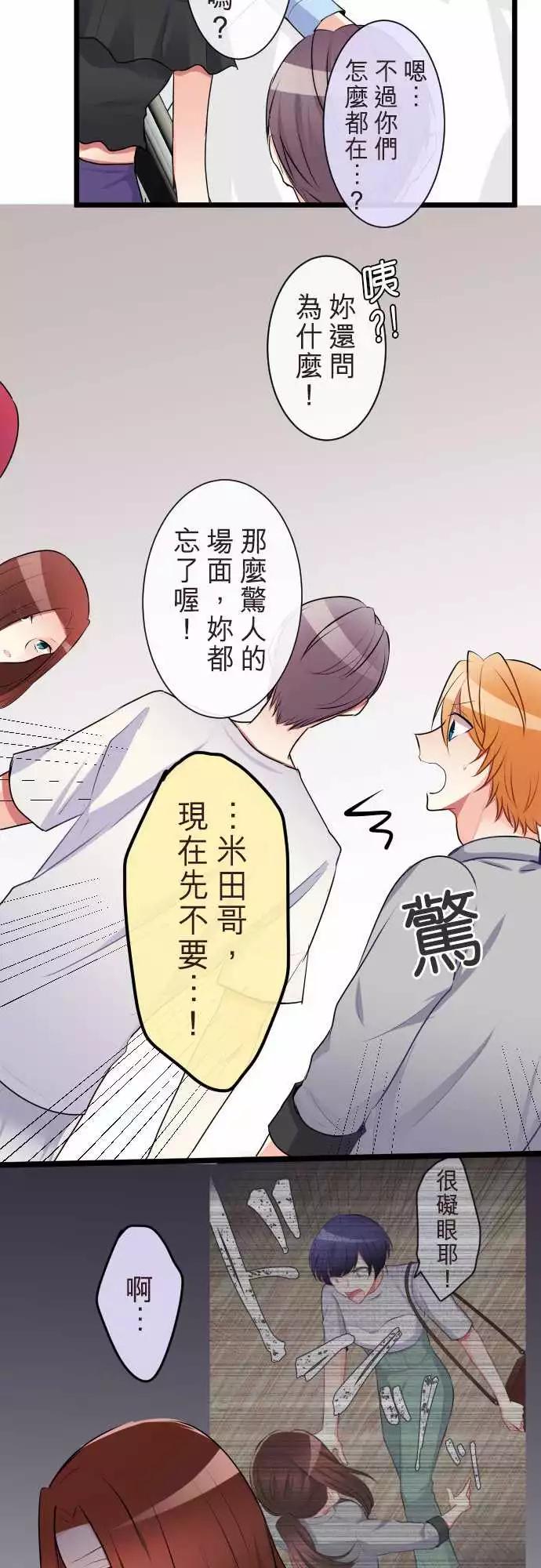 隔壁的年下男友 - 第二部057-優先順序 - 4