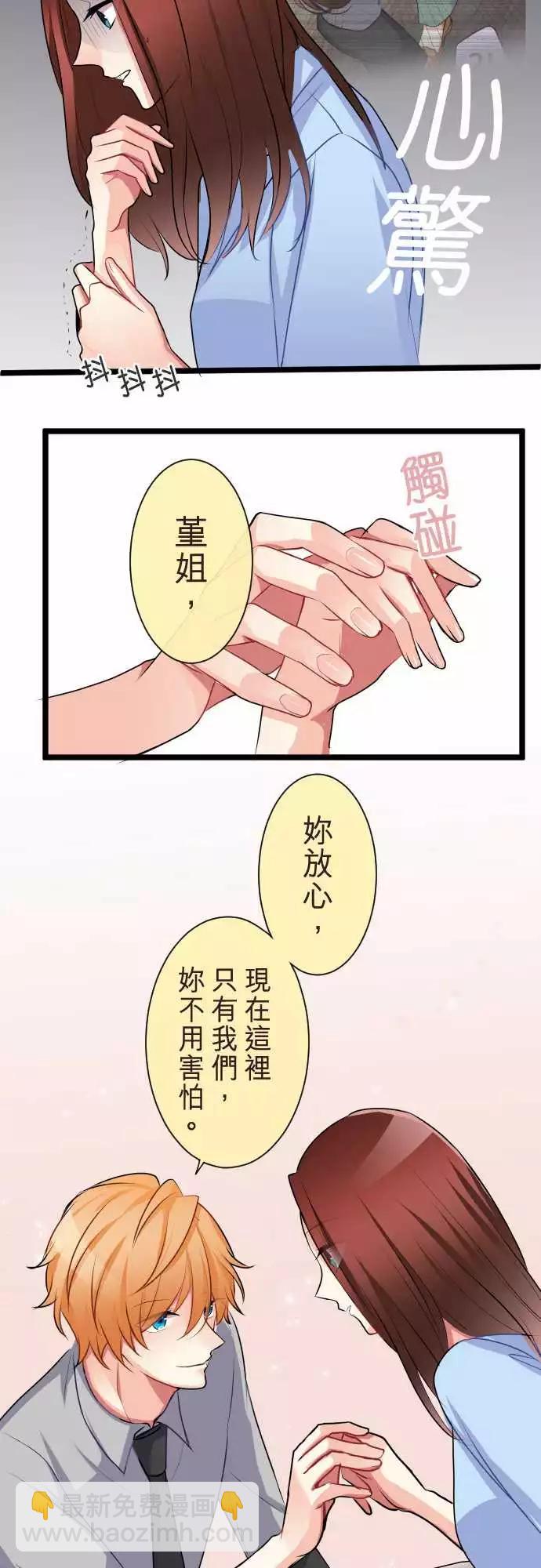 隔壁的年下男友 - 第二部057-優先順序 - 5