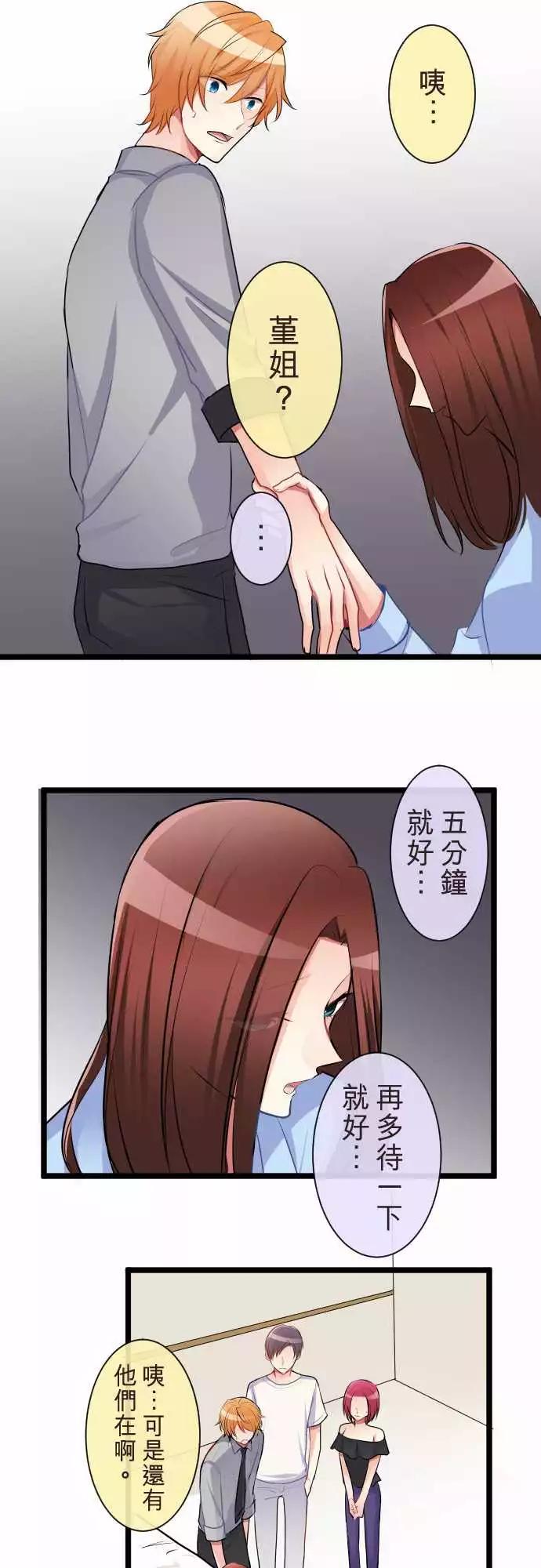 隔壁的年下男友 - 第二部057-優先順序 - 3