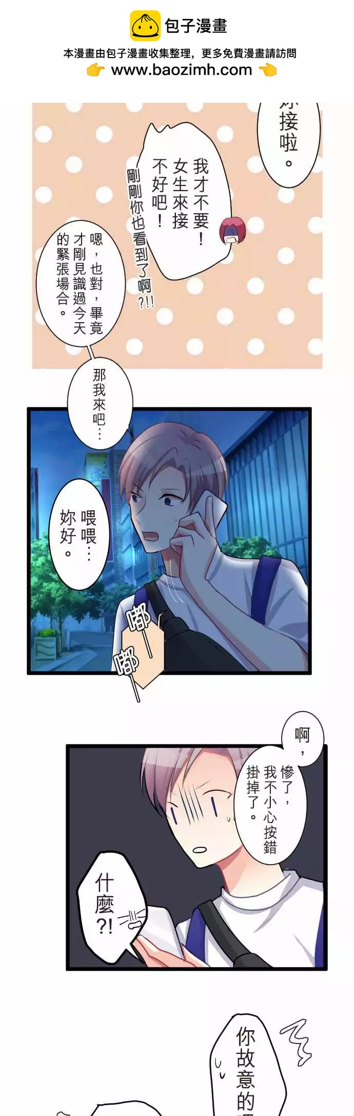 隔壁的年下男友 - 第二部057-優先順序 - 2