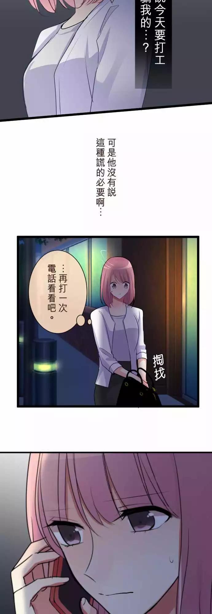 隔壁的年下男友 - 第二部057-優先順序 - 1