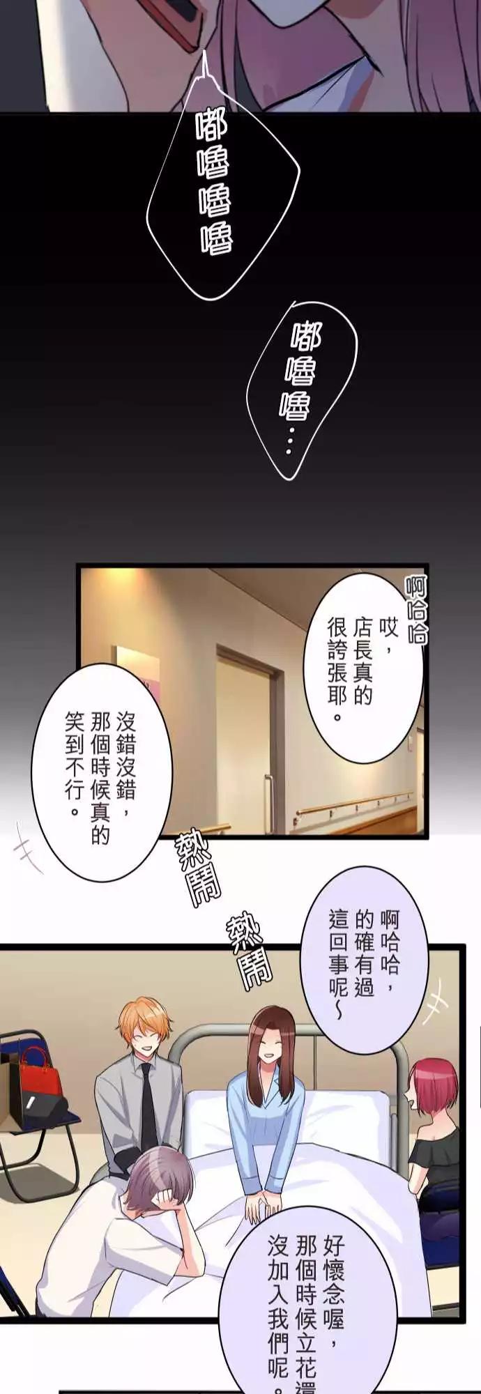 隔壁的年下男友 - 第二部057-優先順序 - 2