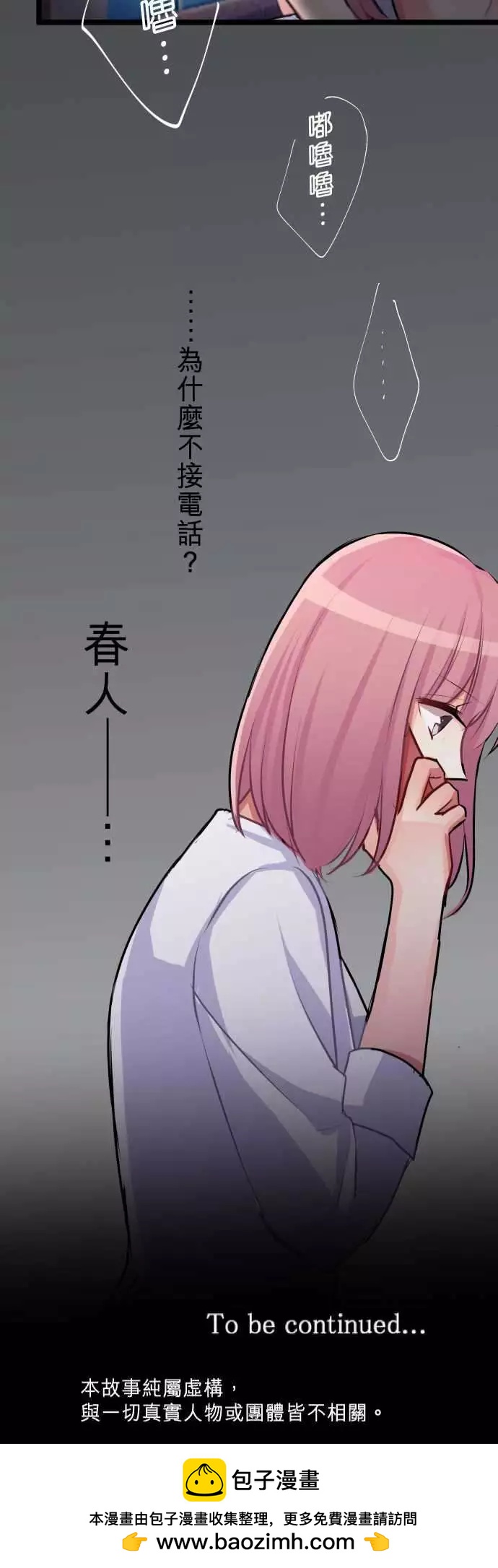 隔壁的年下男友 - 第二部057-優先順序 - 4