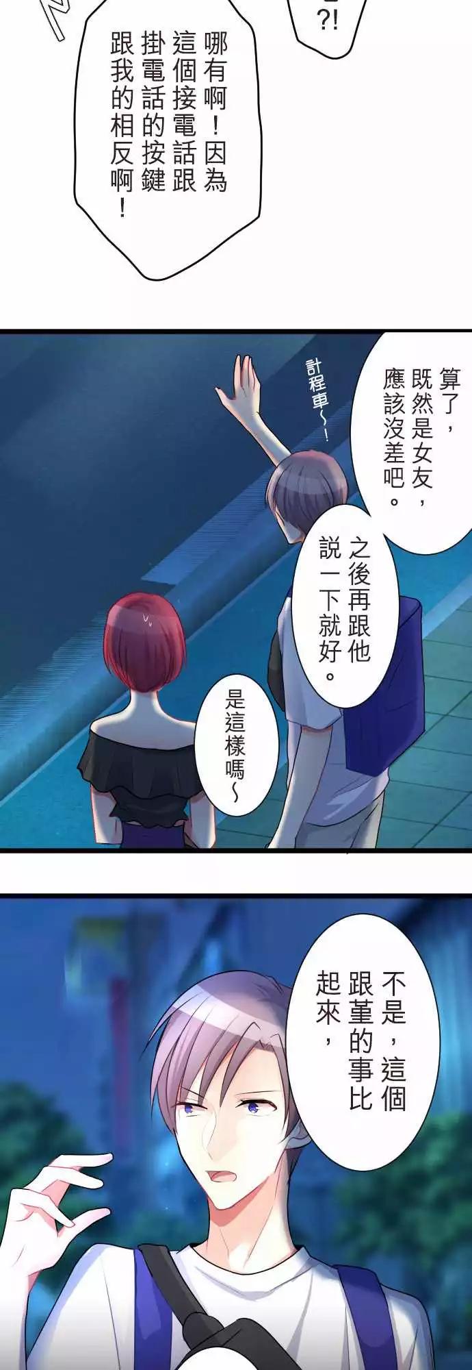 隔壁的年下男友 - 第二部057-優先順序 - 3
