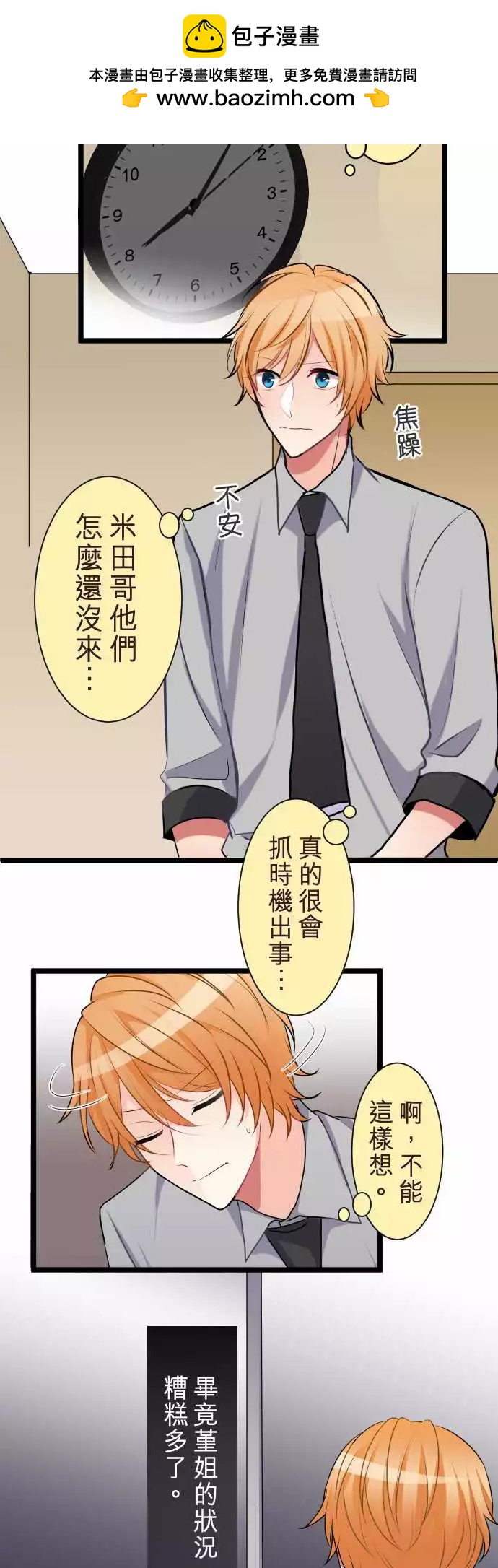 隔壁的年下男友 - 第二部057-優先順序 - 4