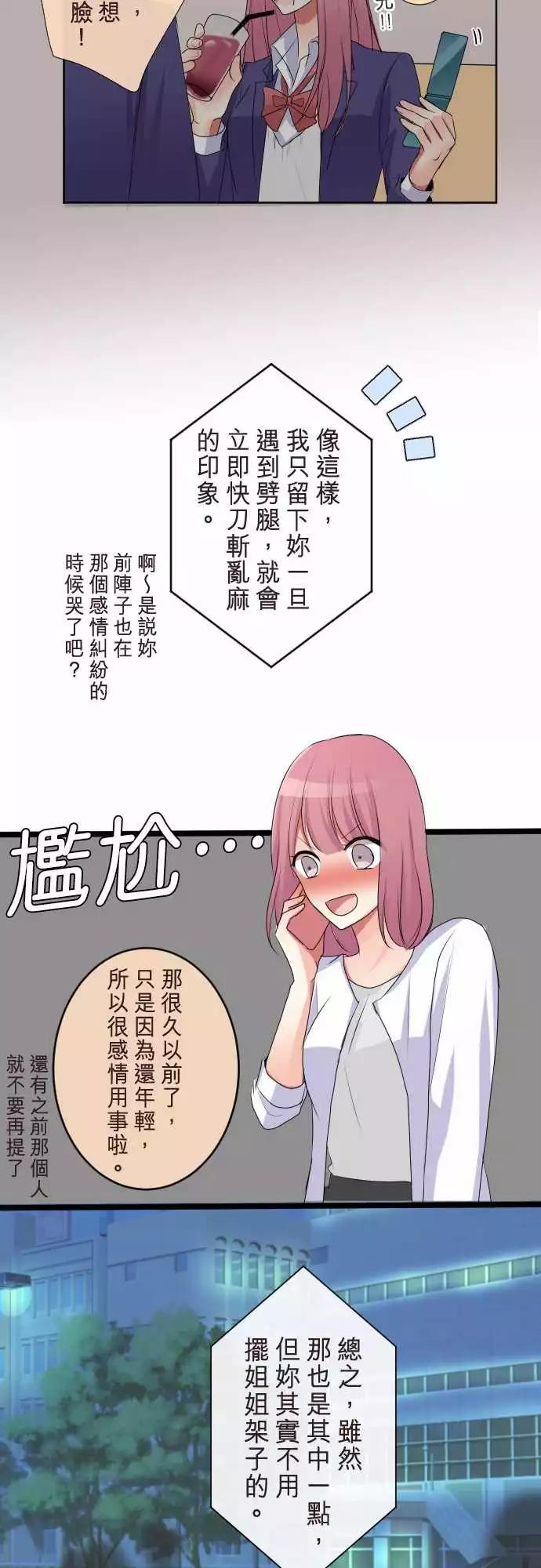 隔壁的年下男友 - 第二部059-再見了 - 5