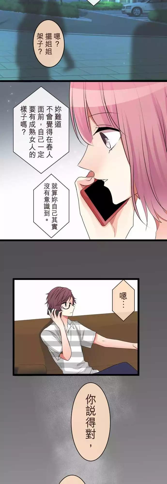 隔壁的年下男友 - 第二部059-再見了 - 6