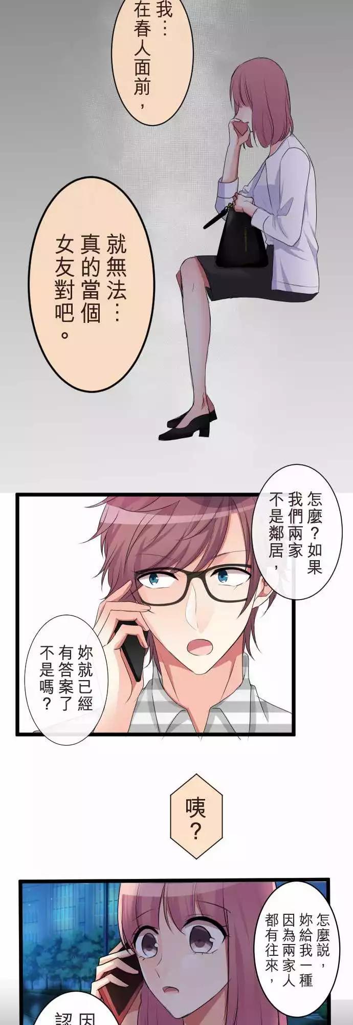 隔壁的年下男友 - 第二部059-再見了 - 1