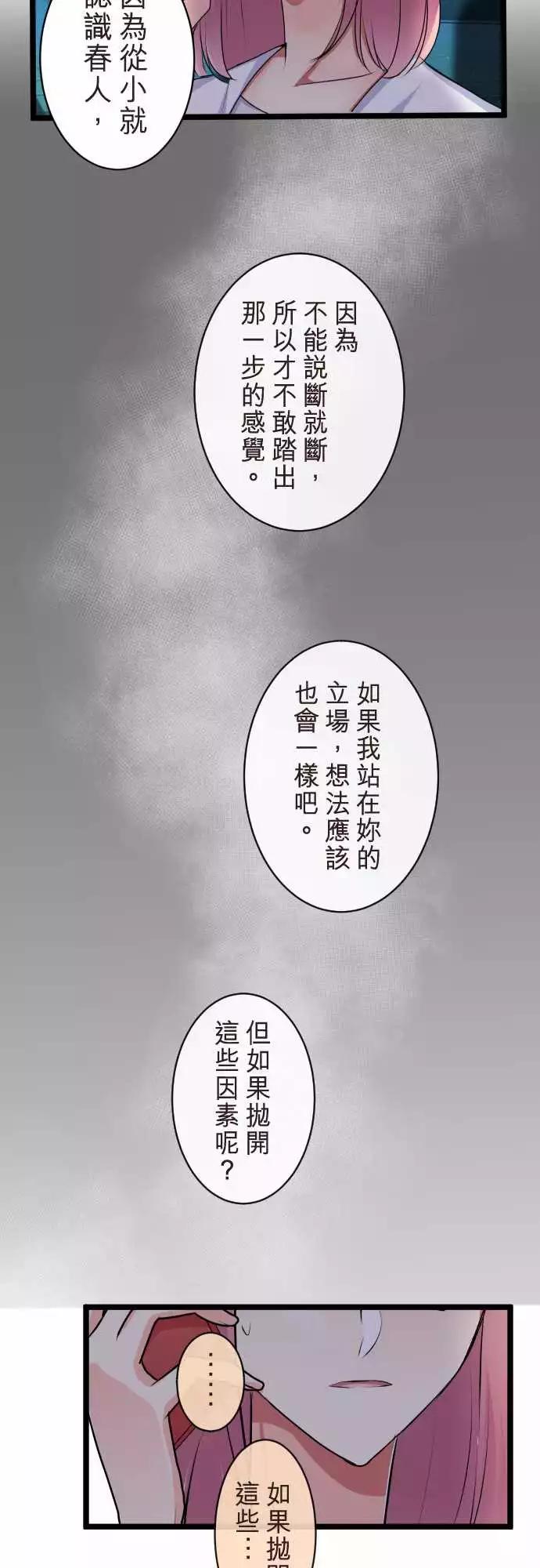 隔壁的年下男友 - 第二部059-再見了 - 2