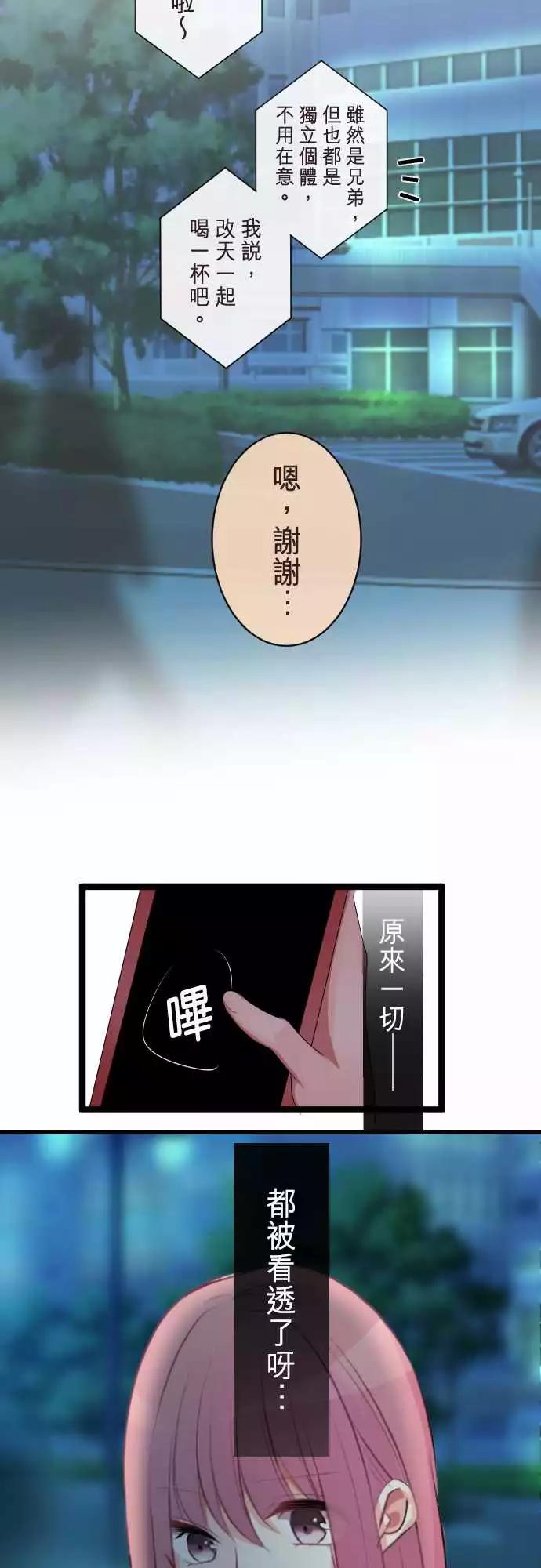 隔壁的年下男友 - 第二部059-再見了 - 4