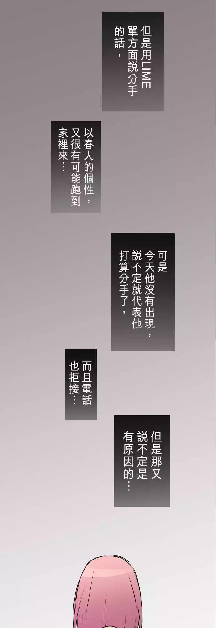 隔壁的年下男友 - 第二部059-再見了 - 6