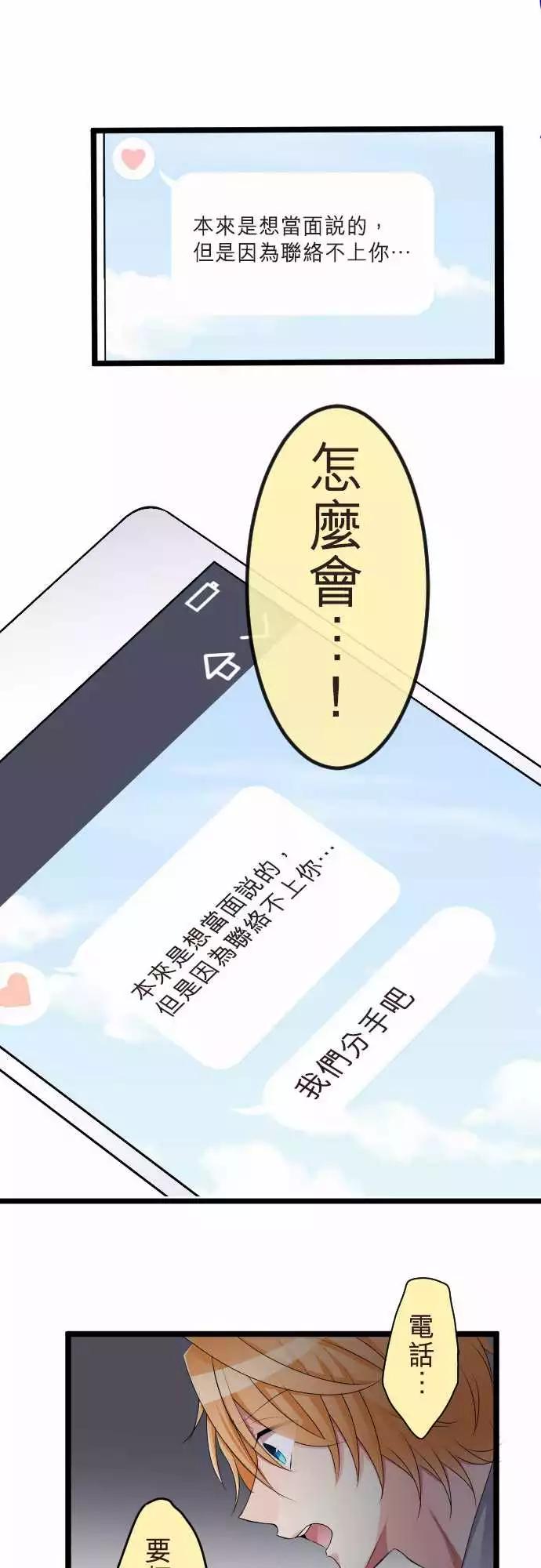 隔壁的年下男友 - 第二部059-再見了 - 6