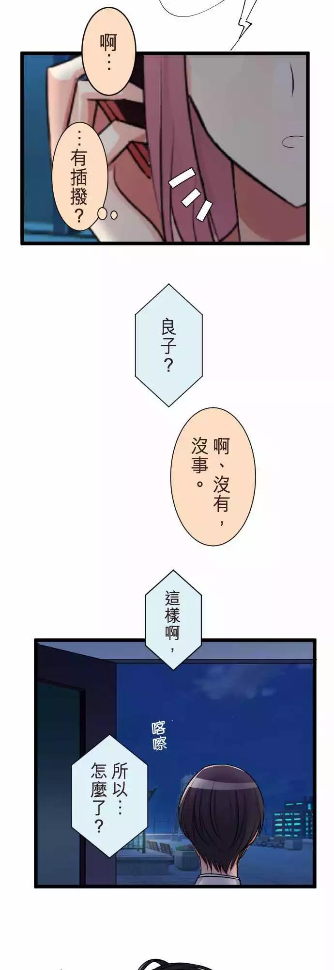 隔壁的年下男友 - 第二部059-再見了 - 3