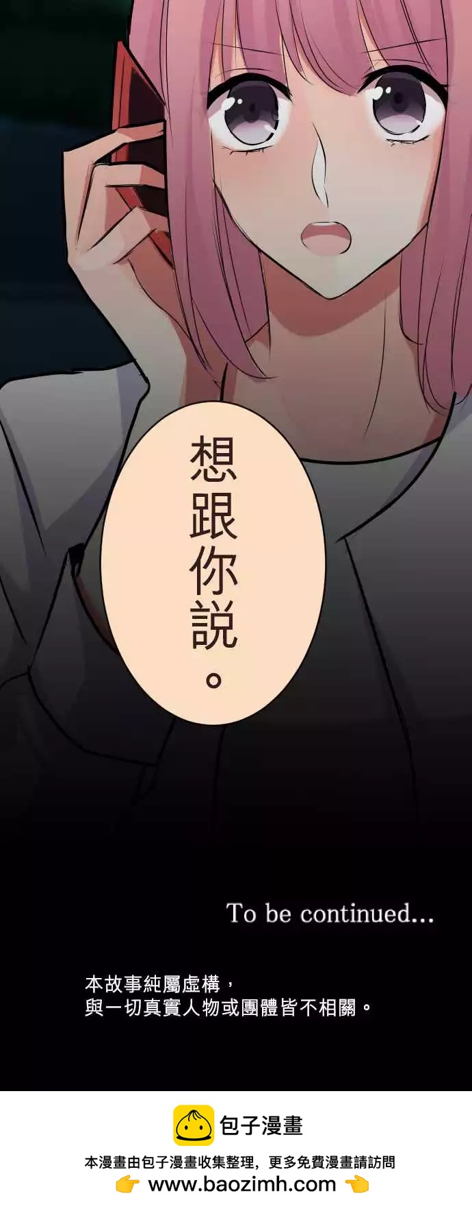隔壁的年下男友 - 第二部059-再見了 - 5