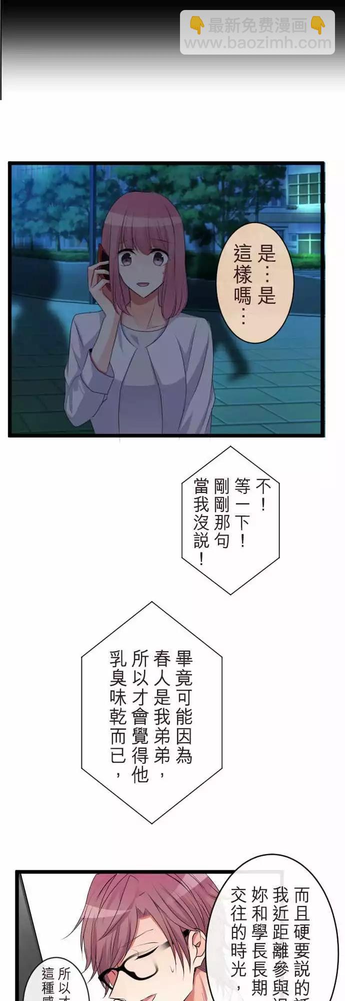 隔壁的年下男友 - 第二部059-再見了 - 3