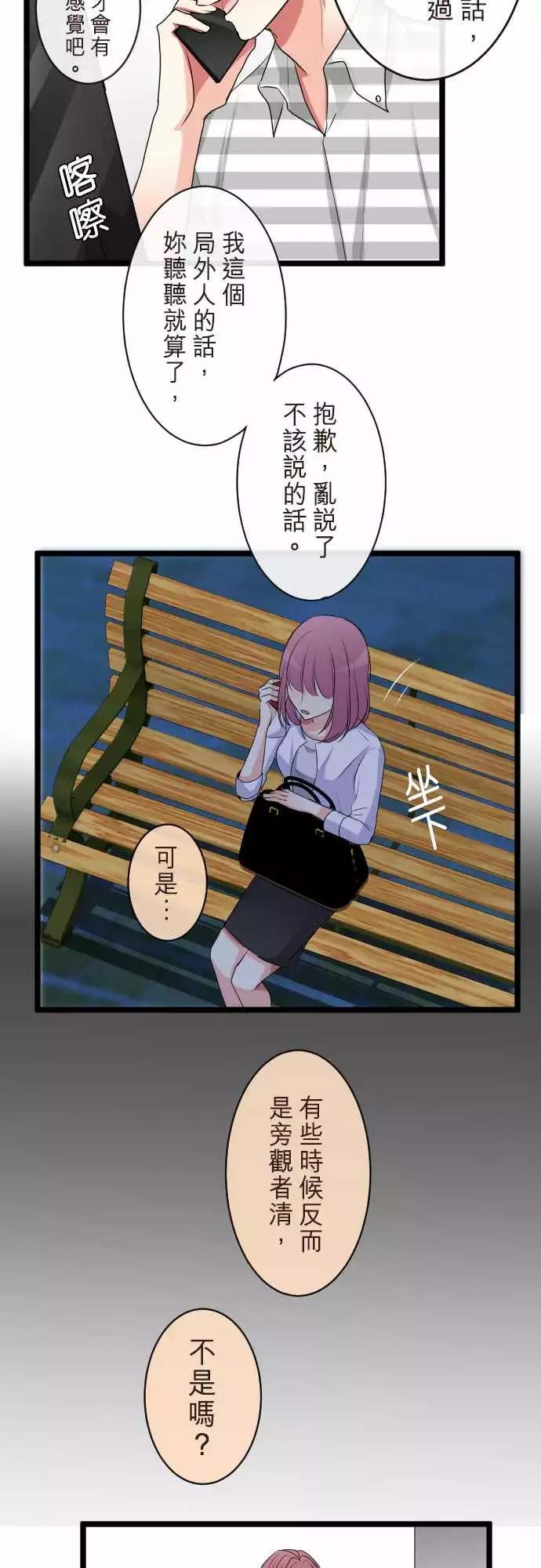 隔壁的年下男友 - 第二部059-再見了 - 4