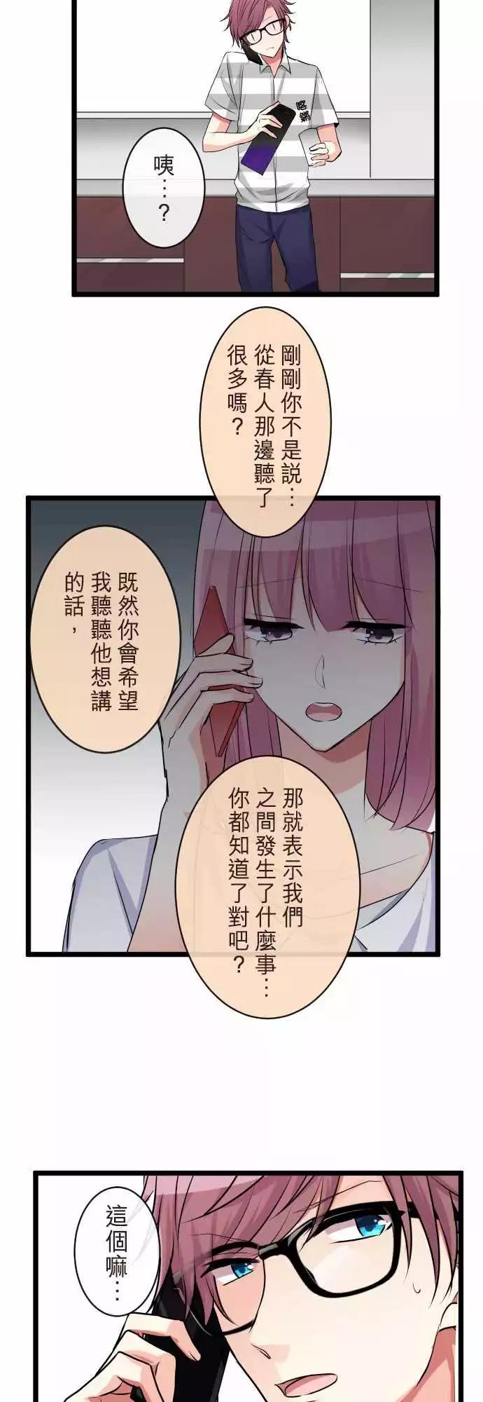 隔壁的年下男友 - 第二部059-再見了 - 5