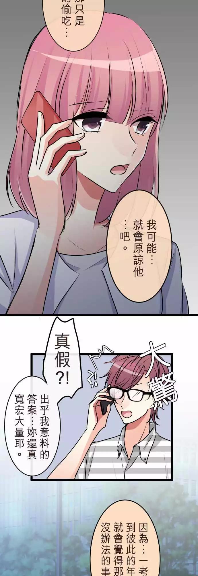 隔壁的年下男友 - 第二部059-再見了 - 1