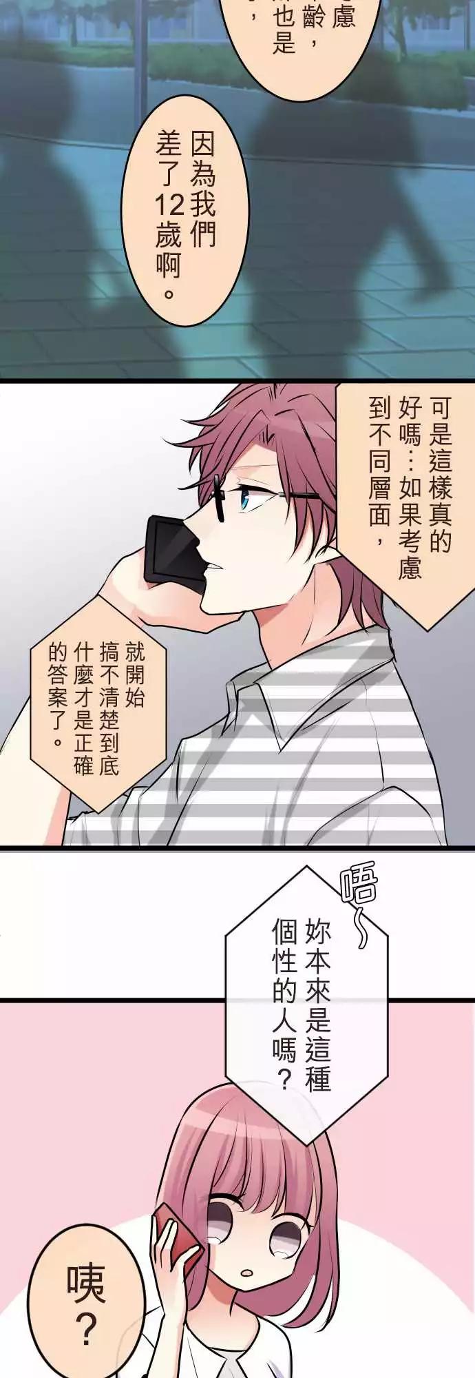 隔壁的年下男友 - 第二部059-再見了 - 2