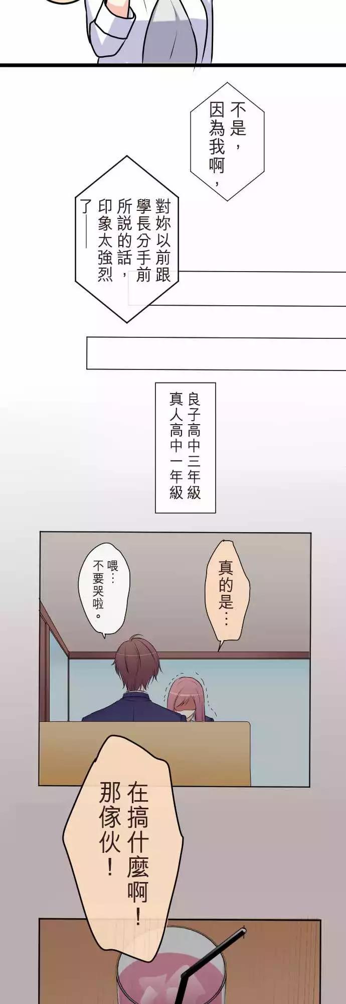 隔壁的年下男友 - 第二部059-再見了 - 3