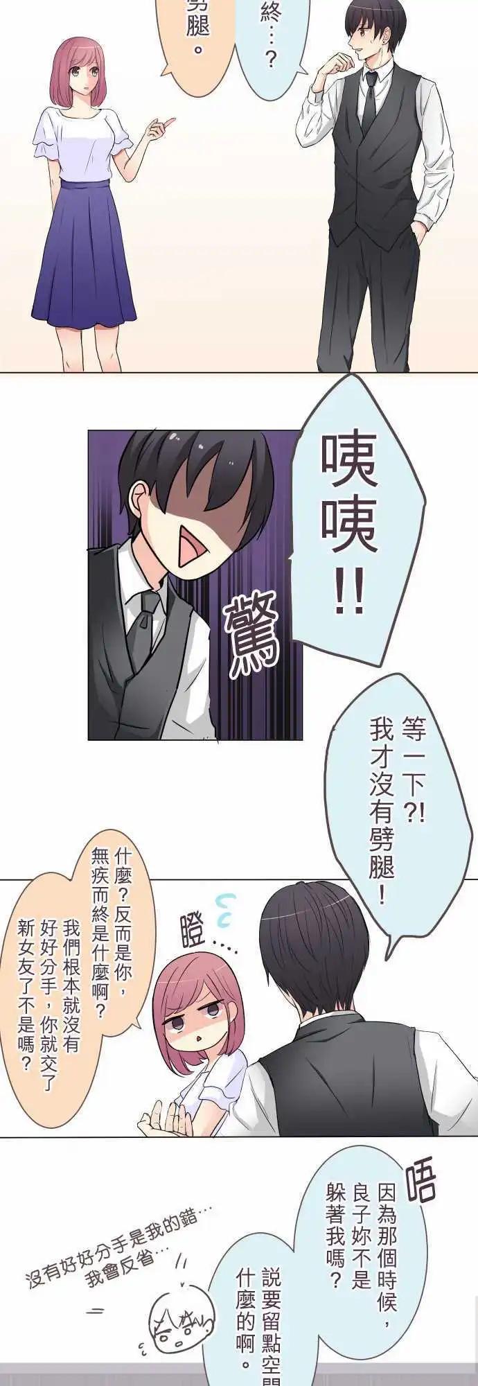 隔壁的年下男友 - 第15話 約會隔天 - 2
