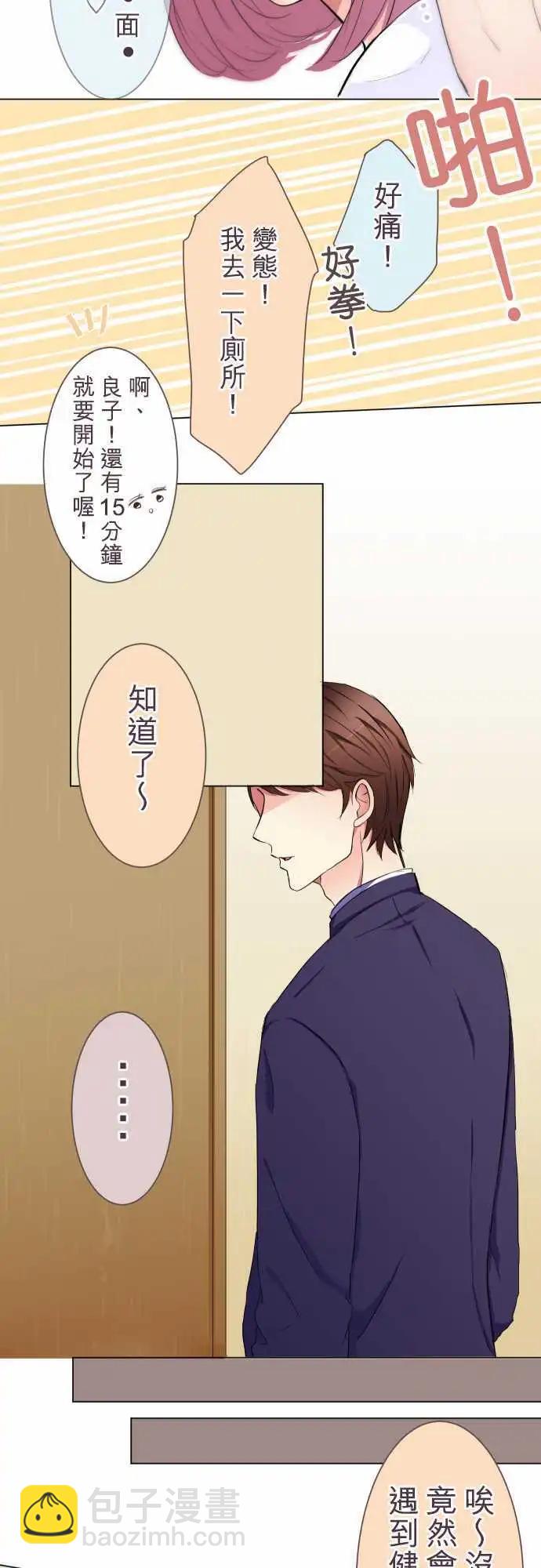 隔壁的年下男友 - 第15話 約會隔天 - 1