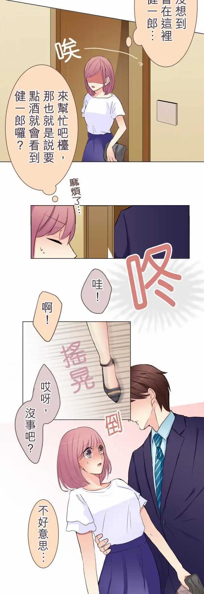 隔壁的年下男友 - 第15話 約會隔天 - 2