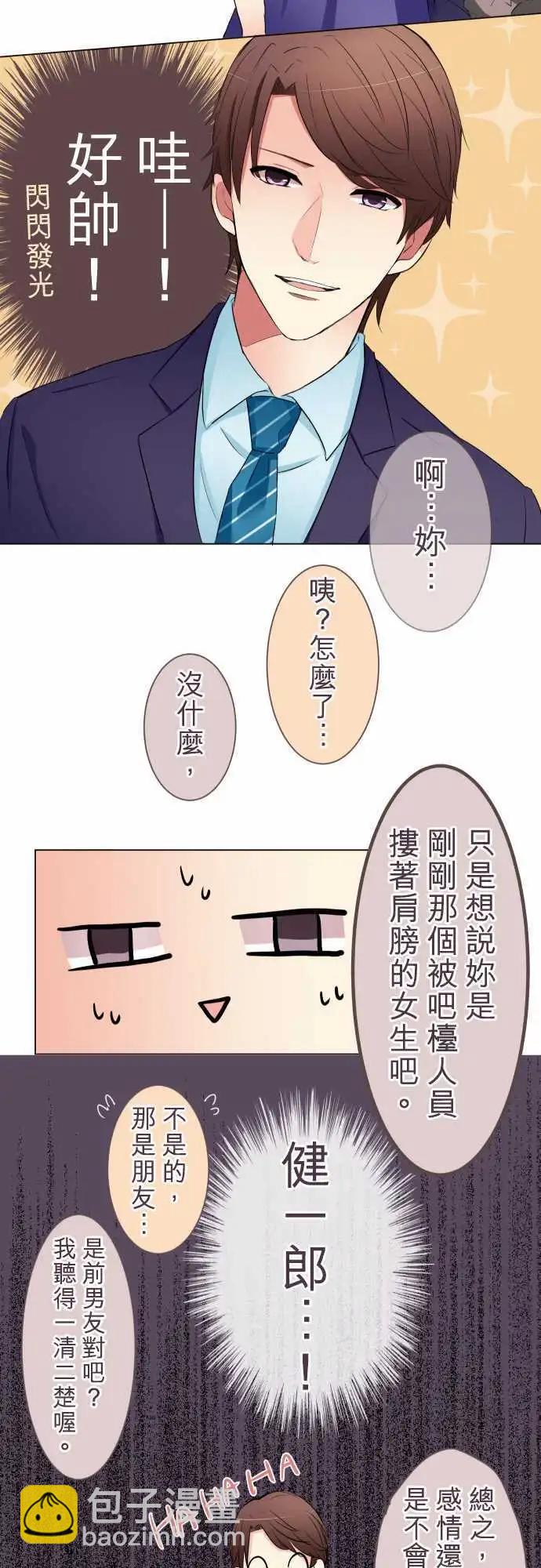 隔壁的年下男友 - 第15話 約會隔天 - 3